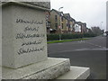 Barton on Sea, obelisk, Urdu detail