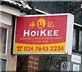 HOI KEE Chinese and English takeaway sign